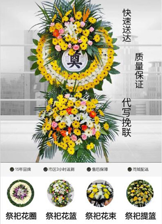 上海浦东新区沪东新村街道花圈代送
